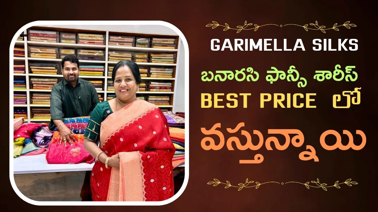 బనారసి ఫాన్సీ శారీస్ Best price  లో వస్తున్నాయి  || Garimella Silks || Nagasree Diaries