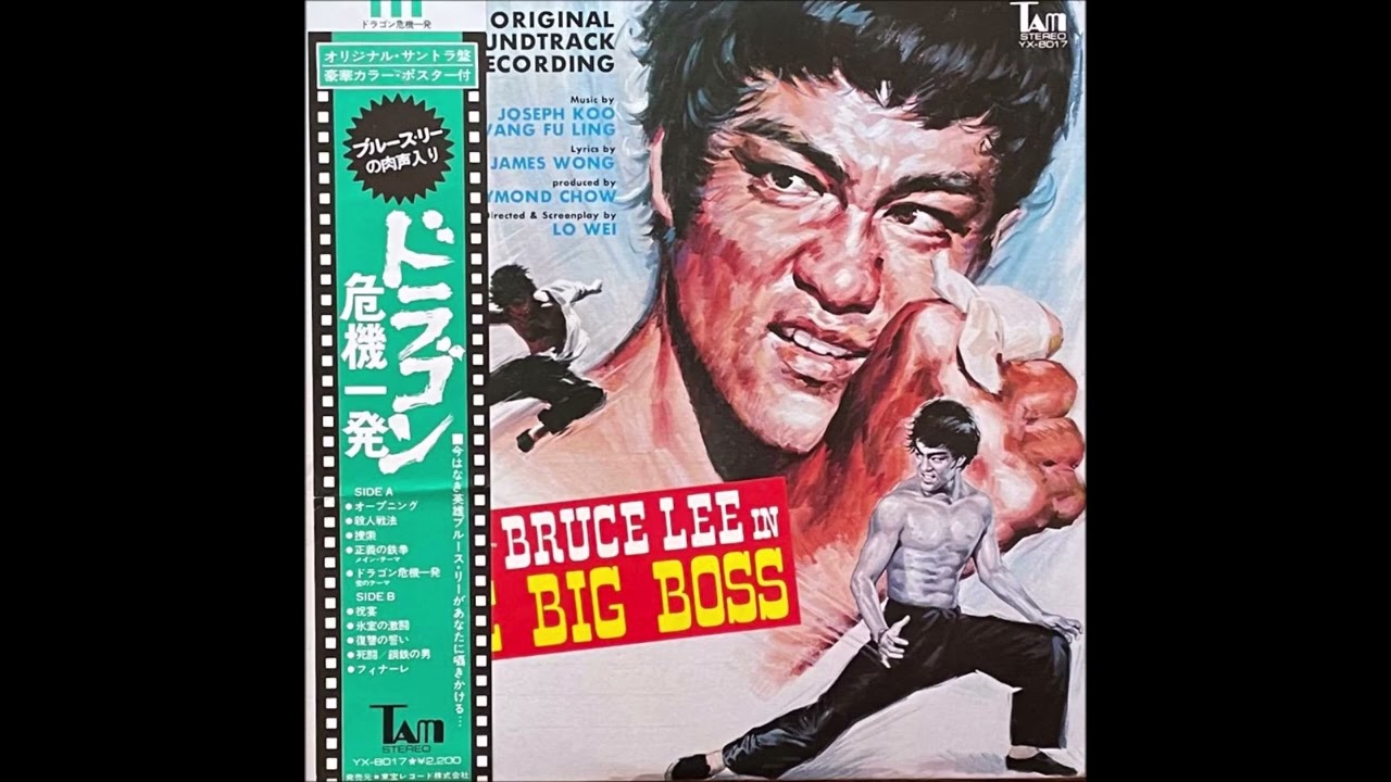 ドラゴン危機一発 1974 日本公開版 オープニング The Big Boss 1974 Japan Main Theme