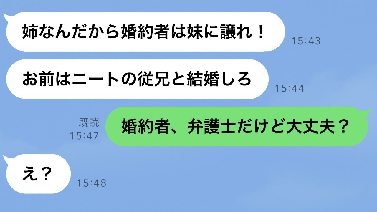 美しい妹を大切に思う母親「婚約者を妹に渡せ！」→婚約者が“弁護士”だと分かった毒親の反応が面白いｗ