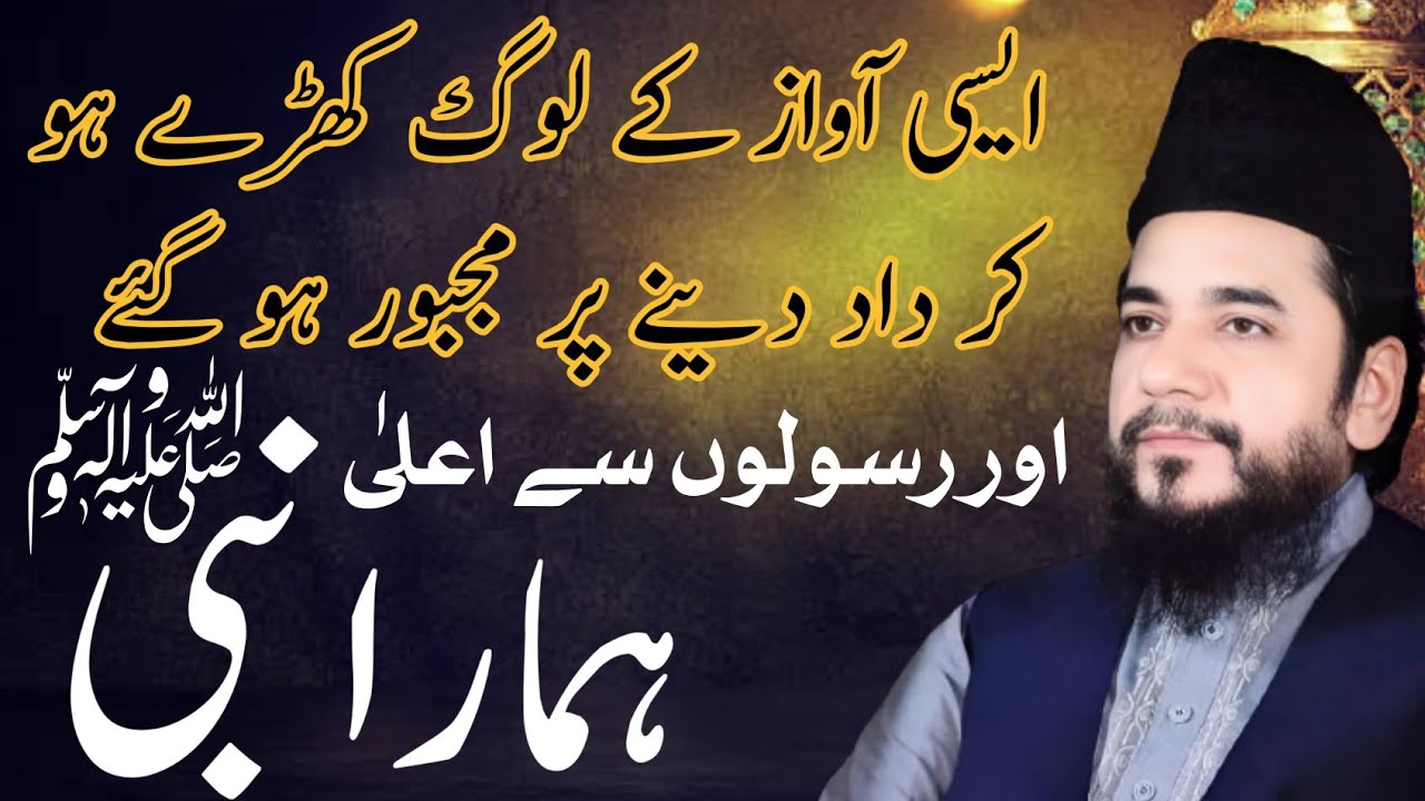 New Bayan Sab Se Ola o Aala Hamara Nabi By  Ata Ul Mustafa Rizvi |M Zain Bazmi|