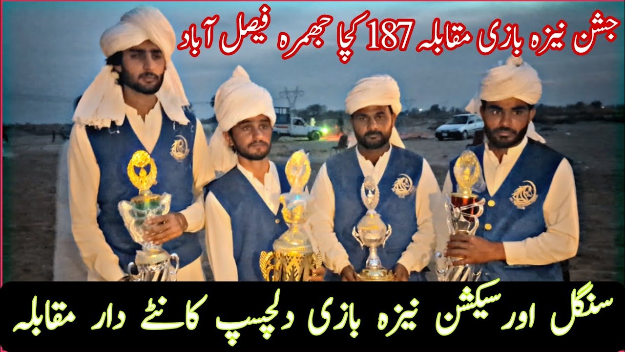 Pakistan Dilchsab Nezabazi Muqabla 187 Kacha Jhumra Faisalabad | Single Aur Section Nezabazi