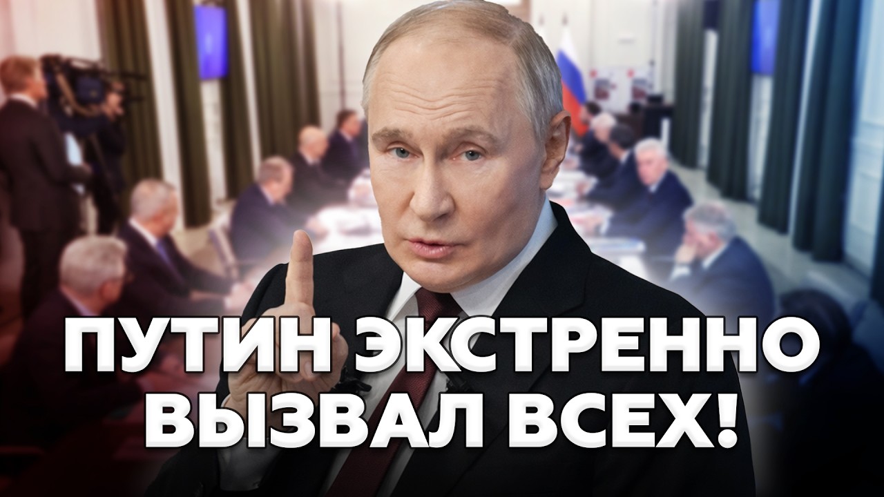 ⚡️Путин СОБРАЛ СРОЧНОЕ СОВЕЩАНИЕ в Кремле: В МОСКВЕ ВЗРЫВЫ: в РФ такого НЕ ОЖИДАЛИ, послушайте!