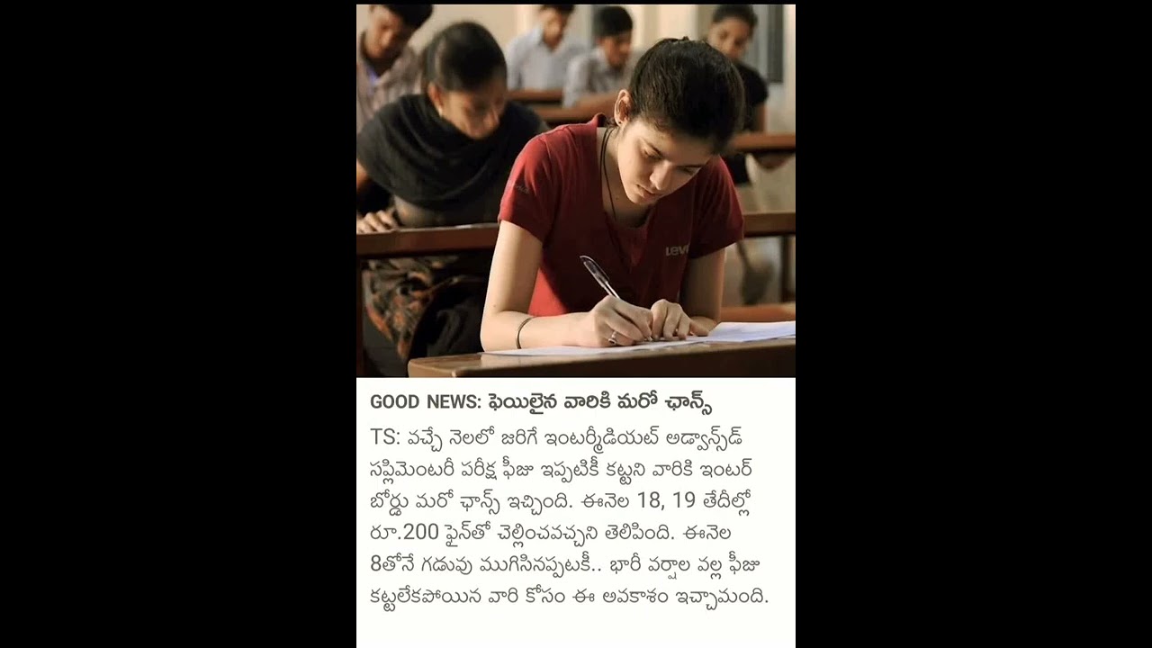 INTER SUPPLY EXAM FEE