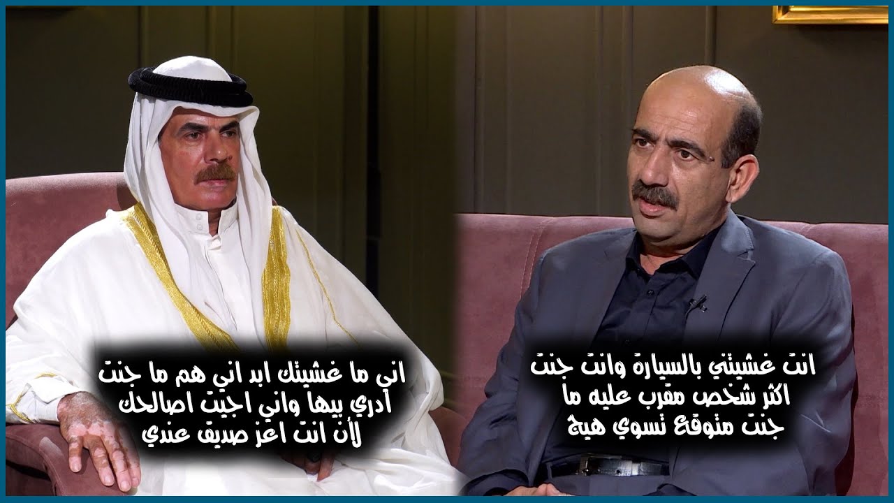 انت اخوي واحنا عشرة عمر || صديق يحاول يعتذر ويصالح صديقه بعد اتهامه هو سبب الخسارة في بيع سيارته...