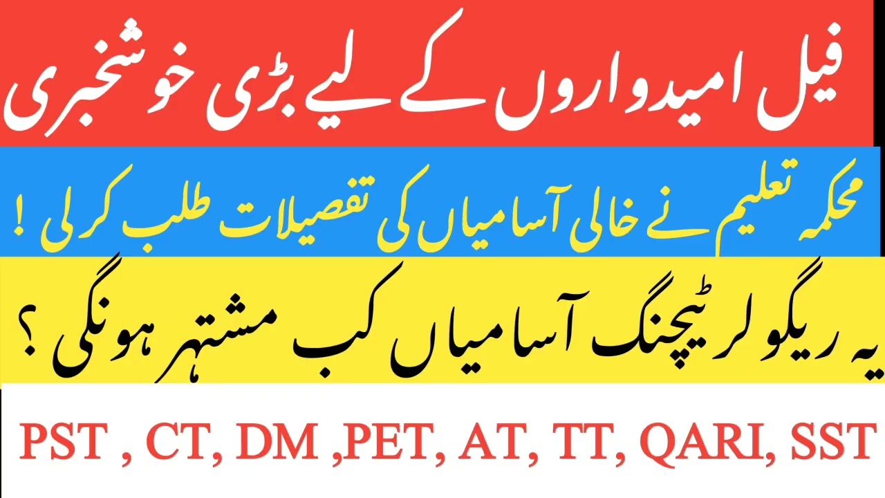 NEW KPK Teaching Regular Government Jobs 2026 || Advisement || Vacant Posts Details || Through Etea 