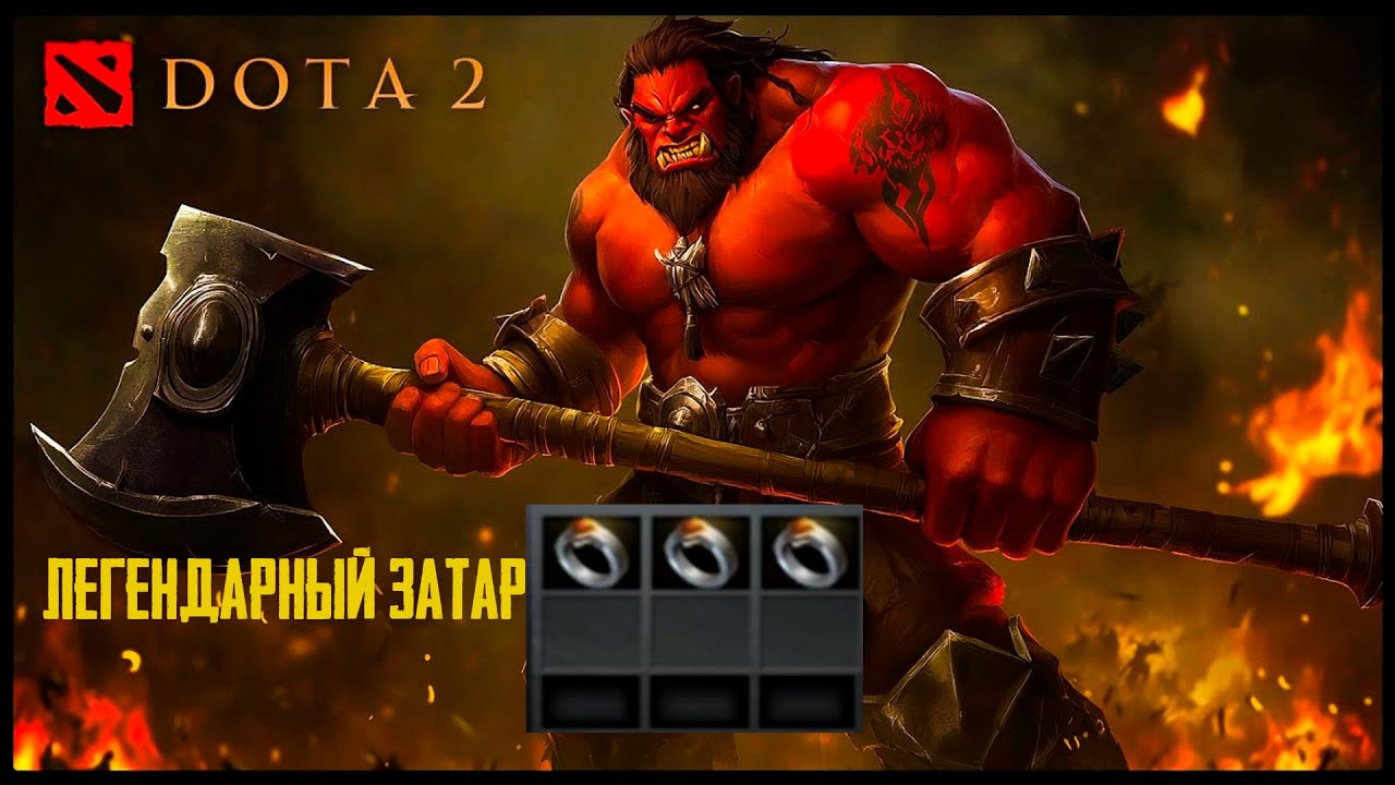 AXE И КОЛЬЦА ВЛАСТИ Dota2 7.39e