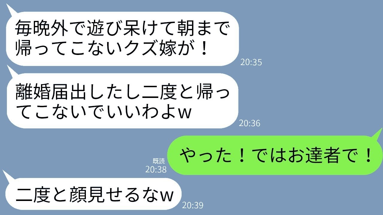 夜勤中に姑が勝手に離婚届を出して追い出した→喜んで出て行ったら姑が絶望した話