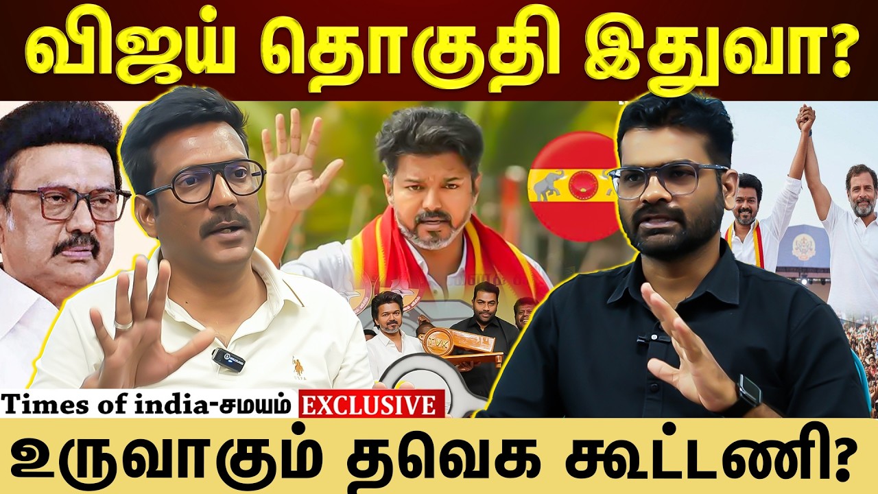 காங்கிரஸ் எந்த பக்கம் போகும்? திமுகவா? தவெகவா?