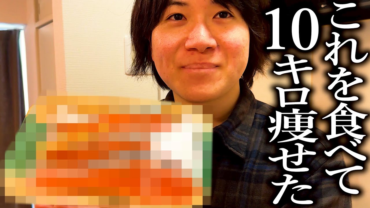 最強ダイエット食材で短期間で10キロも痩せた奴【本当は6キロ】【氣づく】【URLから】