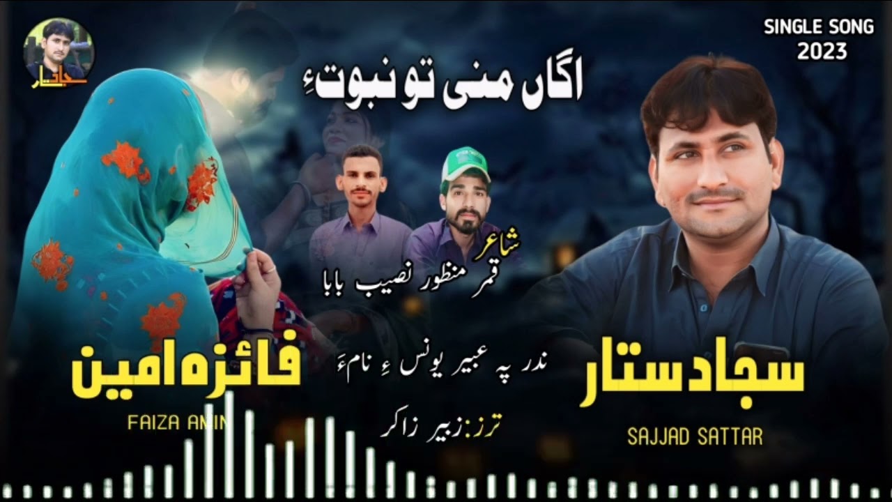 Sajjad Sattar // Faiza Ameen //Balochi Song 2023 // Shair Naseeb Baba Qamar Manzoor // Aga Mani To