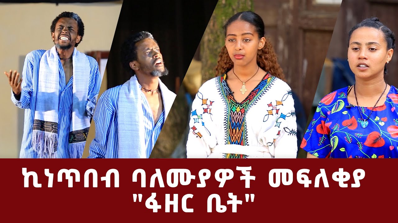 የኪነጥበብ ባለሙያዎች መፍለቂያ 
