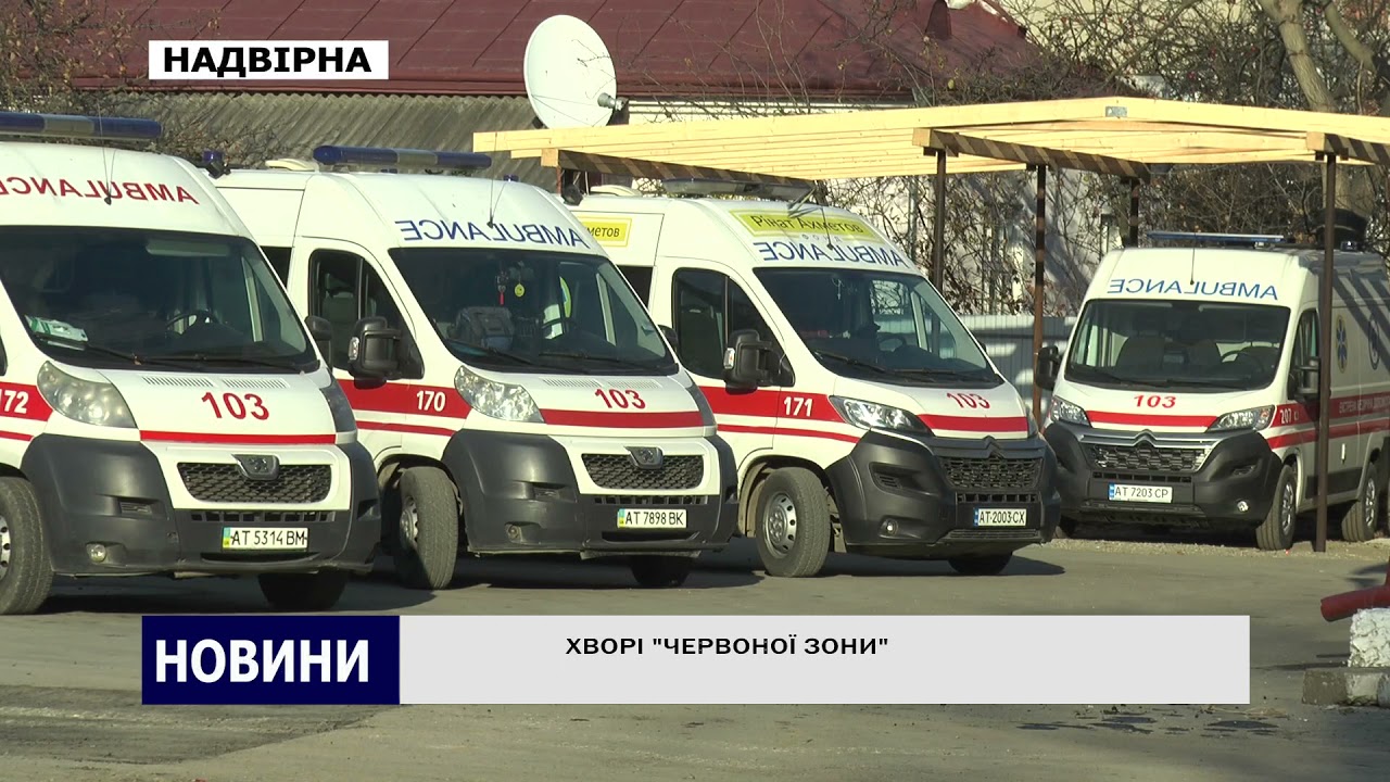 ХВОРІ 