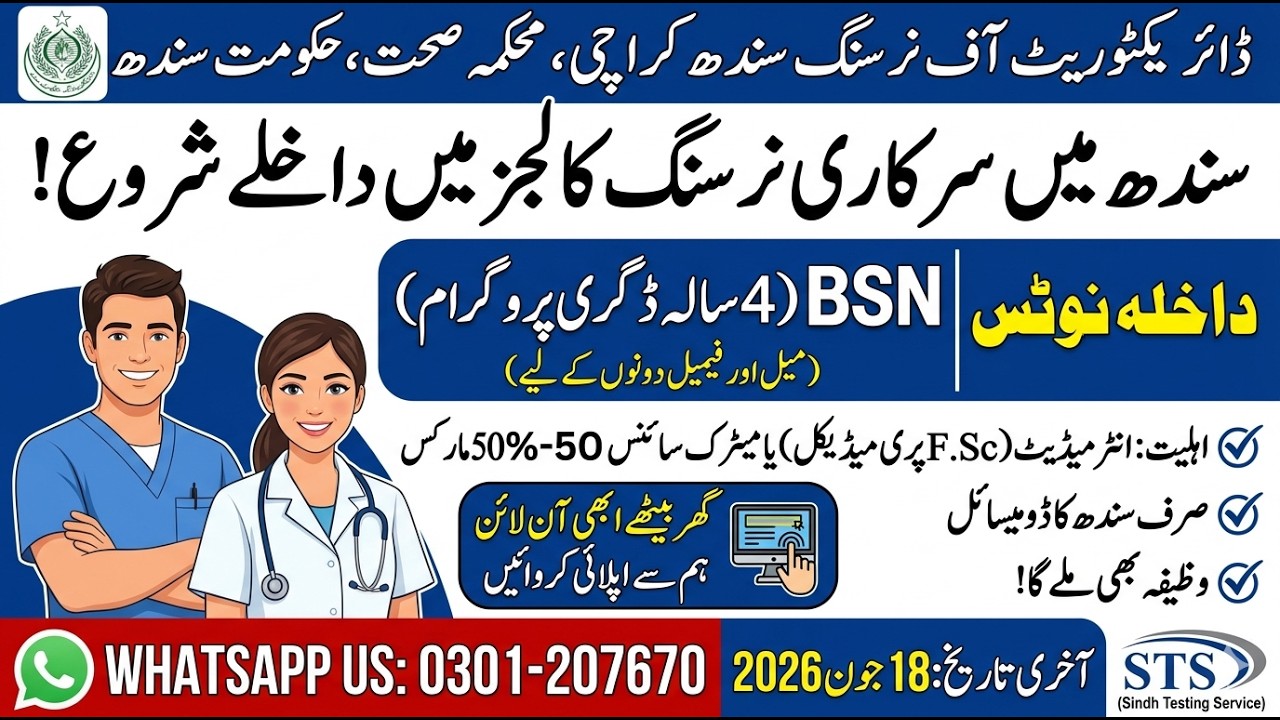Govt Nursing Colleges Admissions 2026 Sindh | BSN Admission Process & Monthly Stipend Details