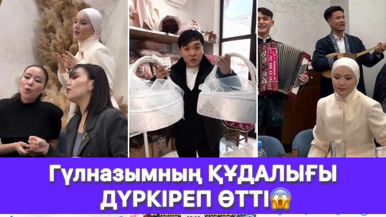 Гүлназымның ҚҰДАЛЫҒЫ ДҮРКІРЕП ӨТТІ😱