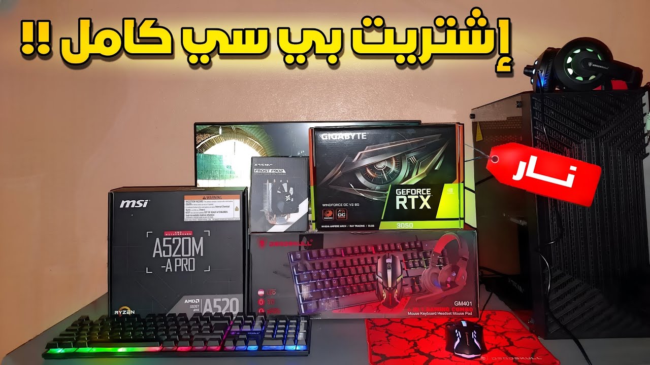 شريت بي سي احلامي أخيرا !! وجربتو على الألعاب 🔥