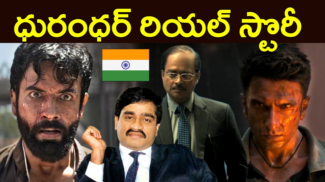Dhurandhar 2 Movie Real Story Explained in Telugu | Dhurandhar (2026) Dhurandhar Full Movie Telugu