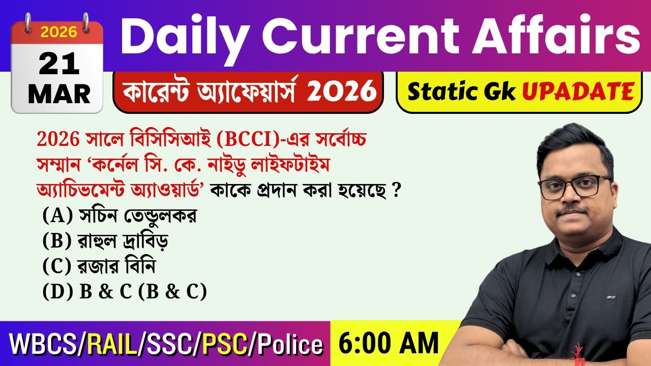 21st March 2026 daily Current Affairs in Bengali | Current Affairs Today | Knowledge Account