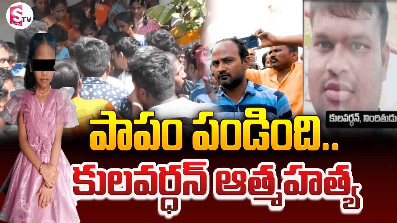 Madanapalle Ps_ycho Kulavardan No More LIVE🔴: పాపం పండింది.. | Madanapalli Incident | SumanTV Sai