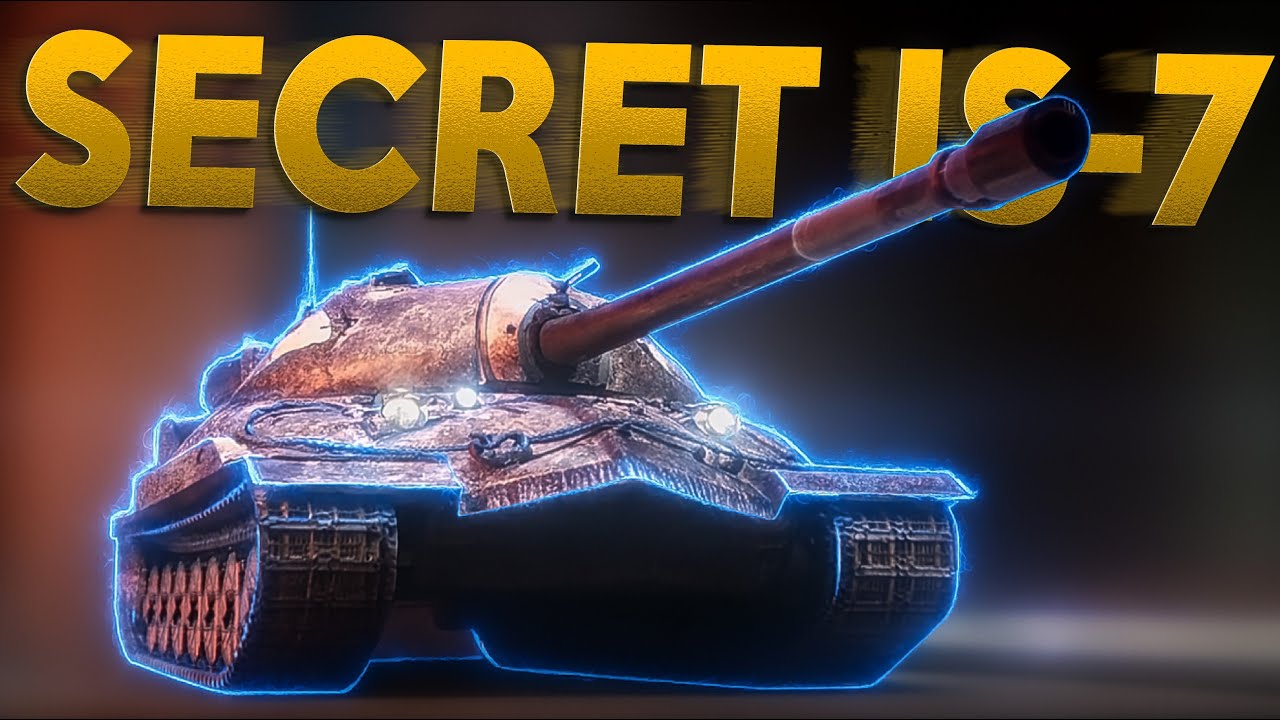 СЕКРЕТНЫЙ IS-7 WG НИКОГДА НЕ ВЫПУЩЕН!