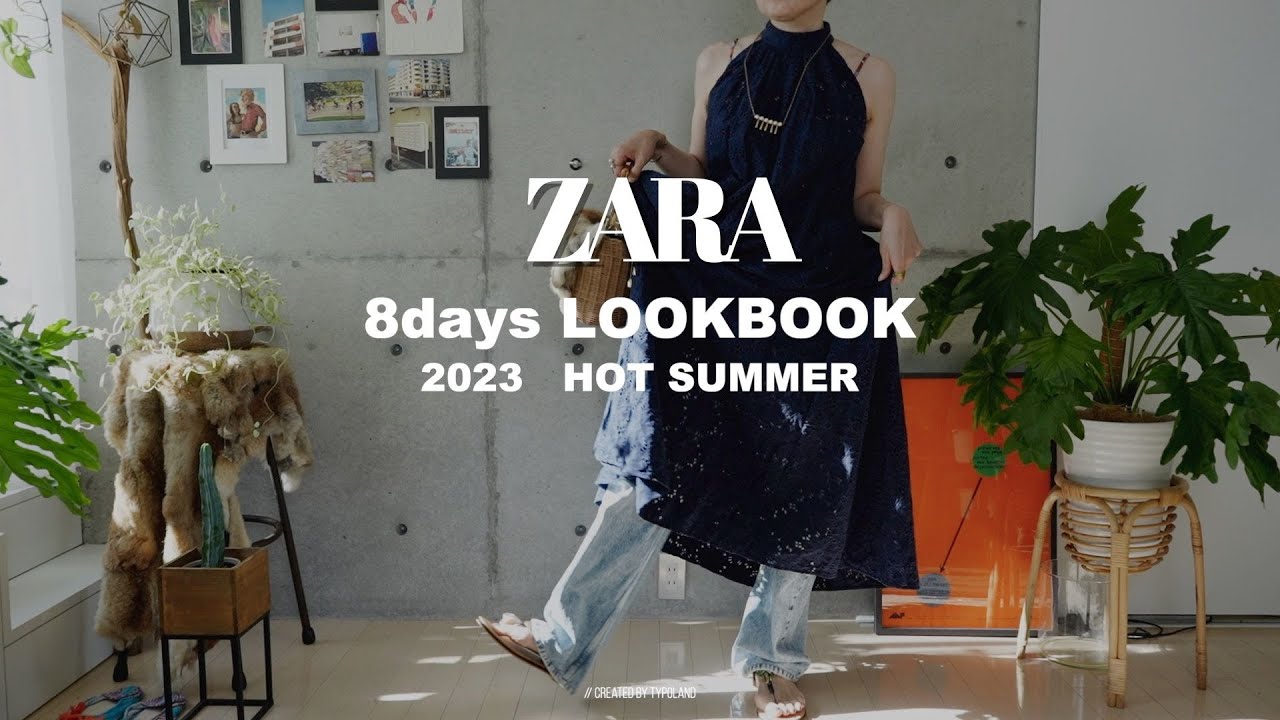 【LOOKBOOK】流行りのアメスリのインナーどうしてる？40代リアルな真夏の8日間ZARAコーディネート｜40代独身｜163cm53kg
