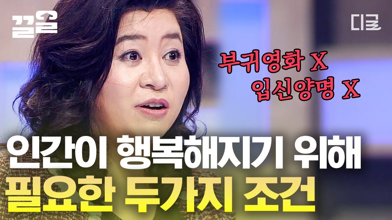 [#스타특강쇼] 물질이 넘쳐나는 시대 행복은 더 멀어지고 있다? 조절 기능을 길러야 하는 이유!