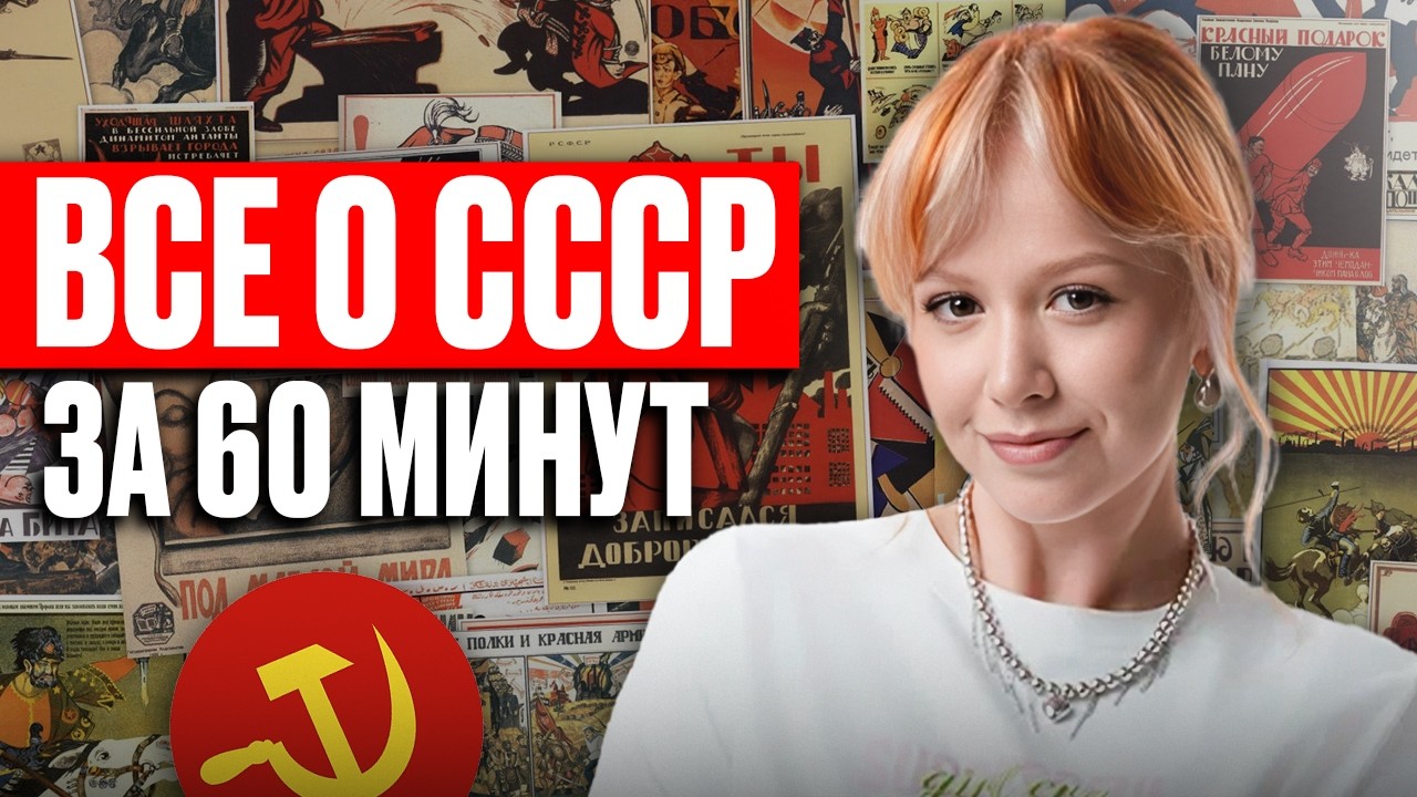 ЭТО БУДЕТ НА ЕГЭ ПО ИСТОРИИ! / ВСЯ история СССР с 1922 по 1991 годы для ЕГЭ по истории