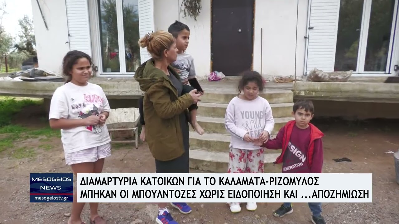 Διαμαρτυρία κατοίκων για το Καλαμάτα-Ριζόμυλος - Μπήκαν μπουλντόζες χωρίς ειδοποίηση & αποζημίωση