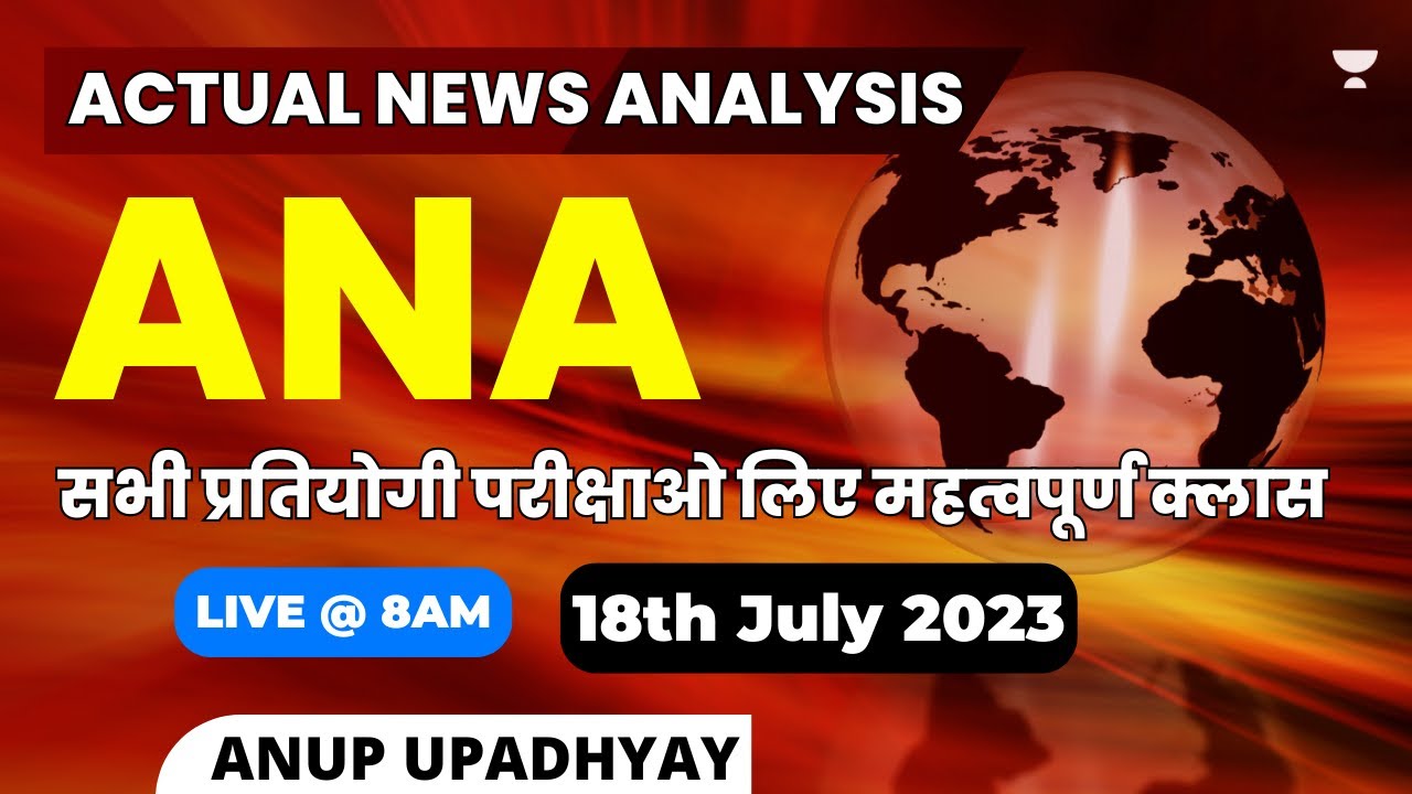 Actual News Analysis (ANA) | 18 July 2023 | UPSC, STATE PSC and SSC Exams | Anup Upadhyay