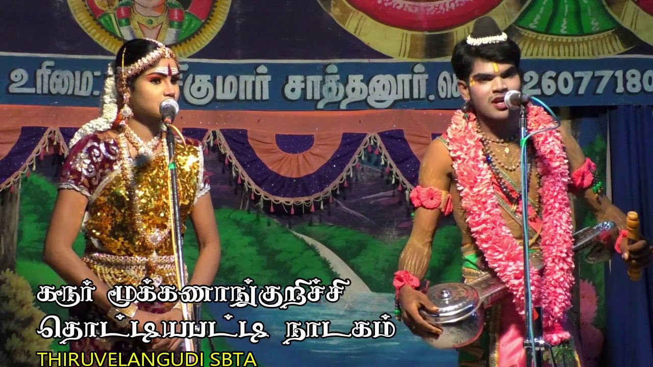 இளம் புயல் ஜெயமாதவன் தங்க மங்கை கலைமகள் அனல் தர்க்கம் கரூர் மூக்கணாங்குறிச்சி தொட்டியபட்டி நாடகம்