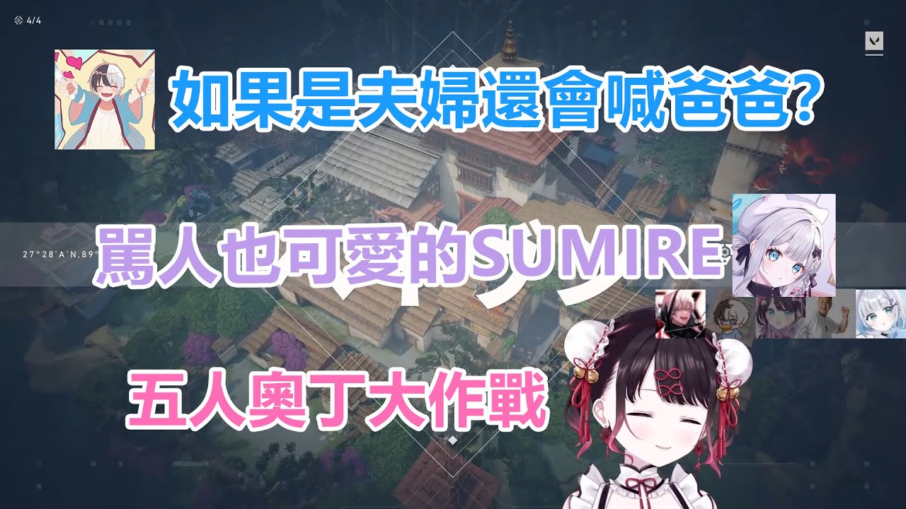 なずな和爸爸的valo日常24【vspo | 花芽なずな | 熟 | 切】