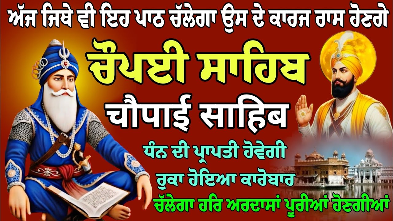 ਚੌਪਾਈ ਸਾਹਿਬ ਪਾਠ // Chaupai Sahib path // ਚੌਪਾਈ ਸਾਹਿਬ ਨਿਤਨੇਮ // live Chaupai Sahib // morning prayer