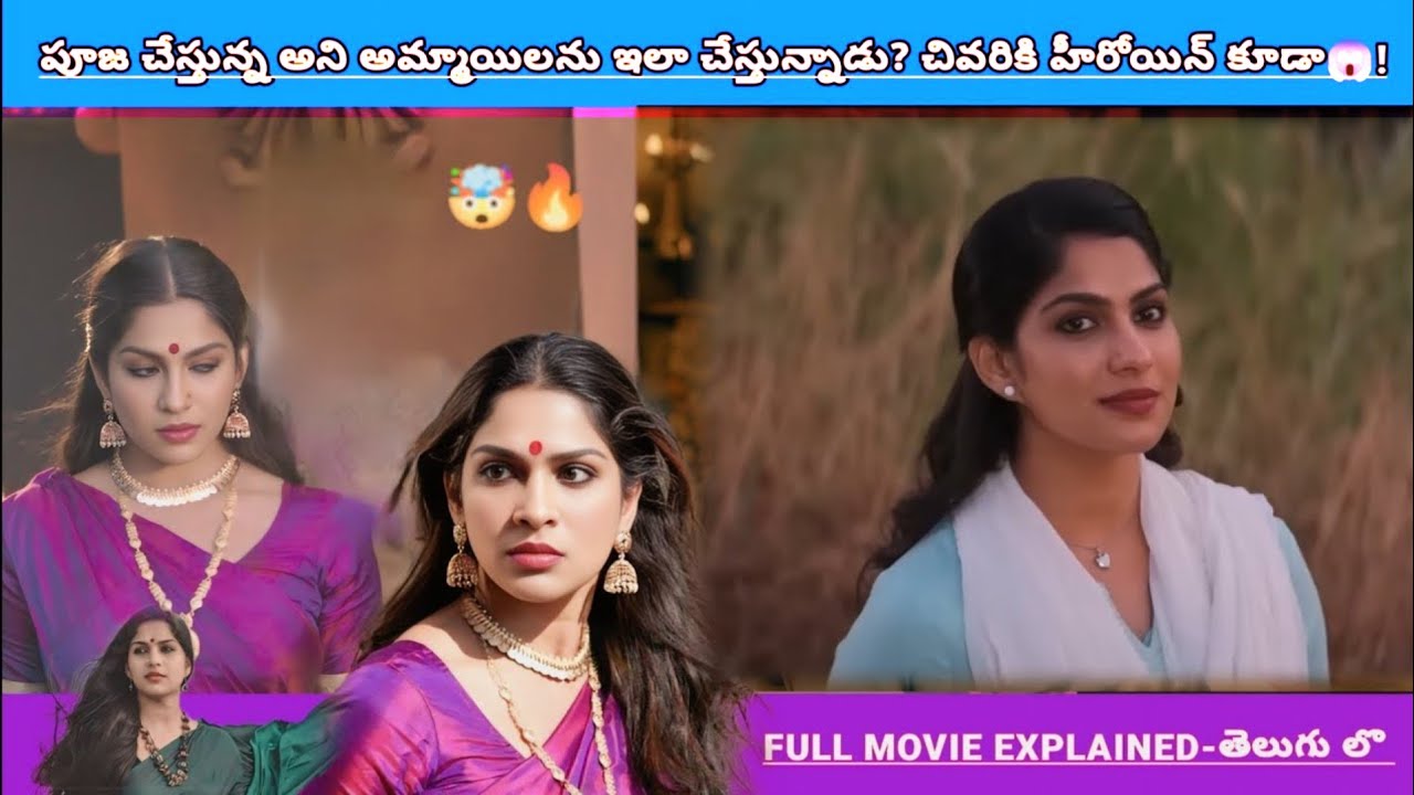 ఈ ఊర్లో ఎన్నో వింత ఆచారాలు😱? చివరికి హీరోయిన్! ట్విస్ట్ 💥 | Thriller Movies Explained Videos 