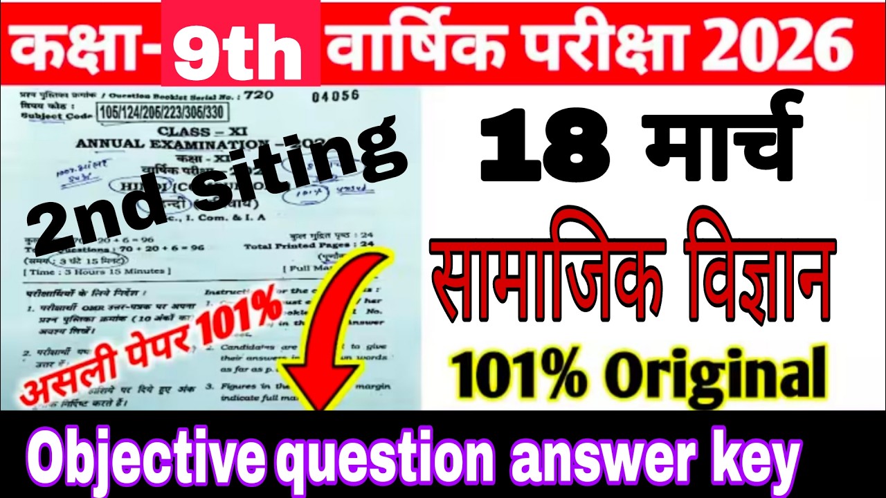 18 March Class 9th Final Exam Social Science Viral question  2026 |9th annual exam viral paper 2026