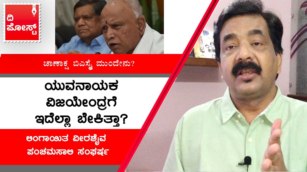 B Y Vijayendra&rsquo;s statements on Lingayat reservation issue stokes controversy | The Post Kannada