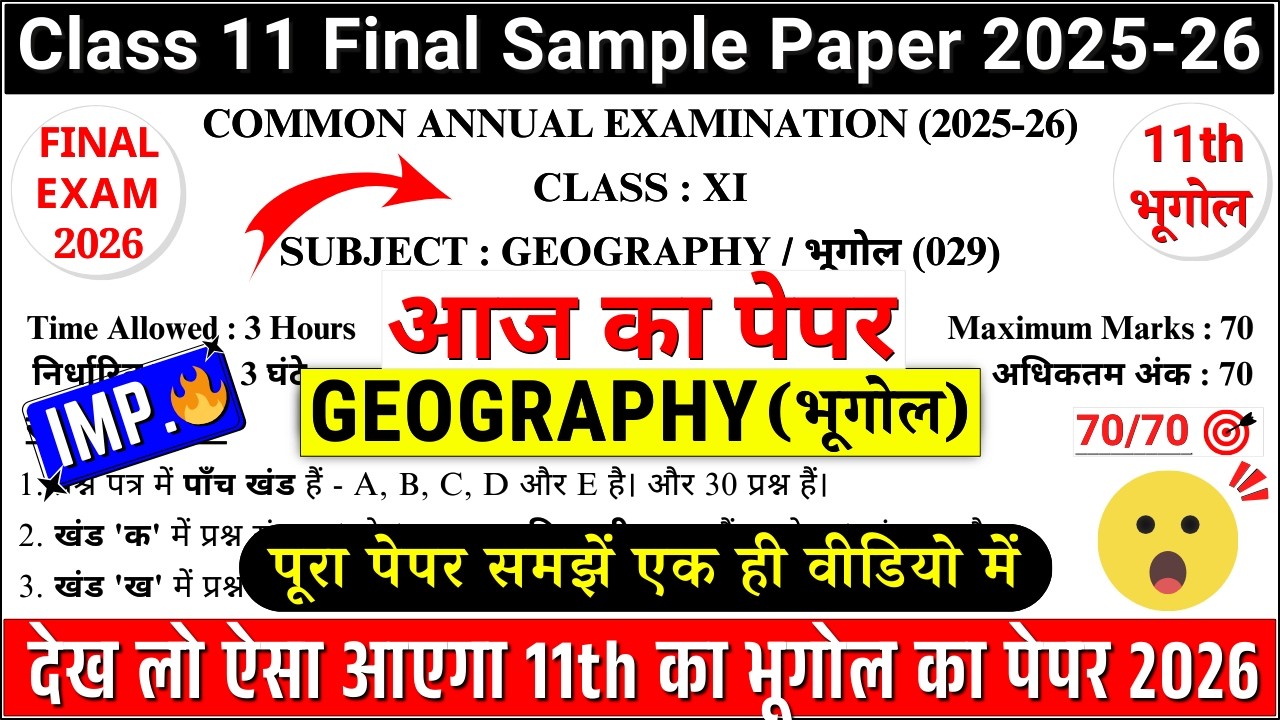 🔥class 11 geography final paper 2026 | class 11 geography annual exam paper 2026|11th geography cbse