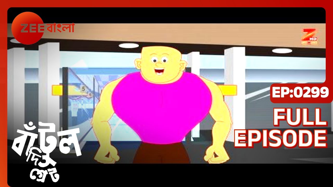 EP 299Бантул Великий - Индийское бенгальское телешоу - Же Бангла