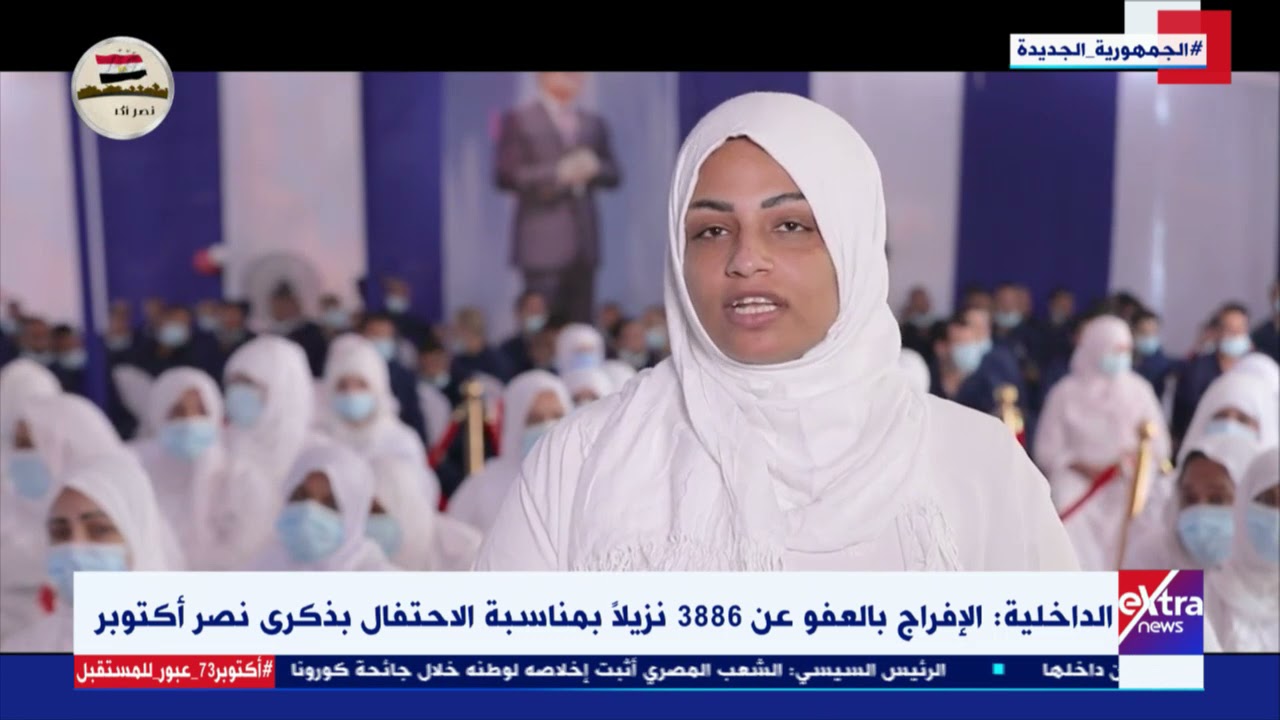 الداخلية: الإفراج بالعفو عن 3886 نزيلا بمناسبة الاحتفال بذكرى نصر أكتوبر