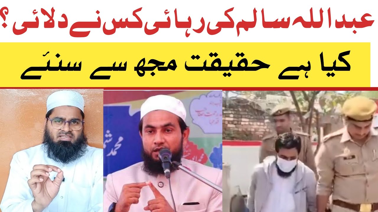 Maulana Abdullah Salim Chaturvedi Ki Rihai?  / Gufran Bin Yaqoob Qasmi