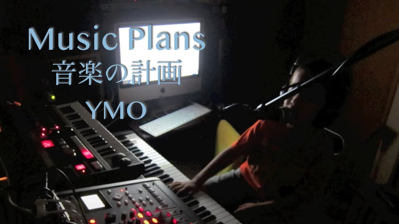 Music Plans 〜音楽の計画〜  （YMO コピー）