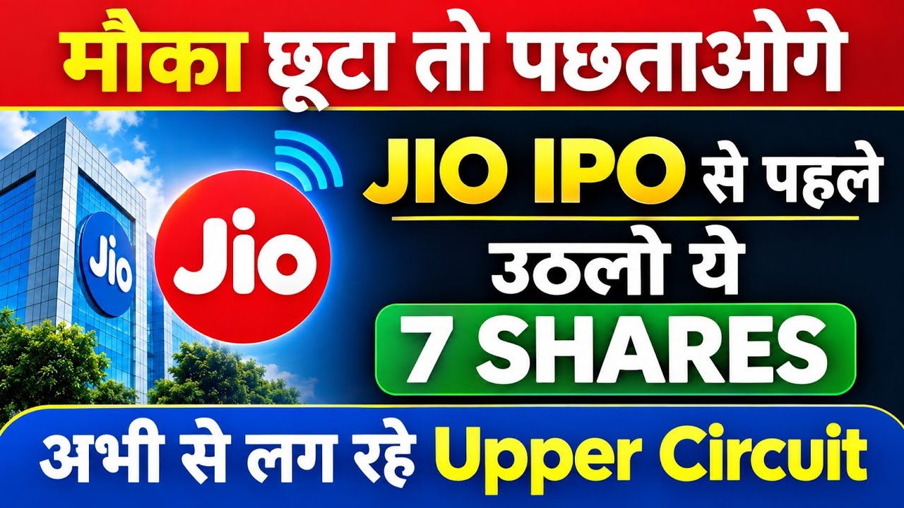 Jio IPO Latest Update | Jio IPO News | Jio Platform IPO | Jio IPO Latest News | Jio IPO Date