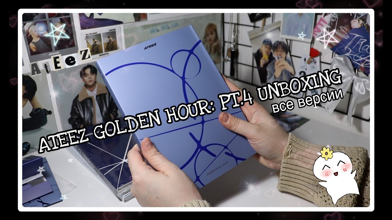 ATEEZ Golden Hour: Pt.4 распаковка всех версий || ATEEZ unboxing albums sna photocards