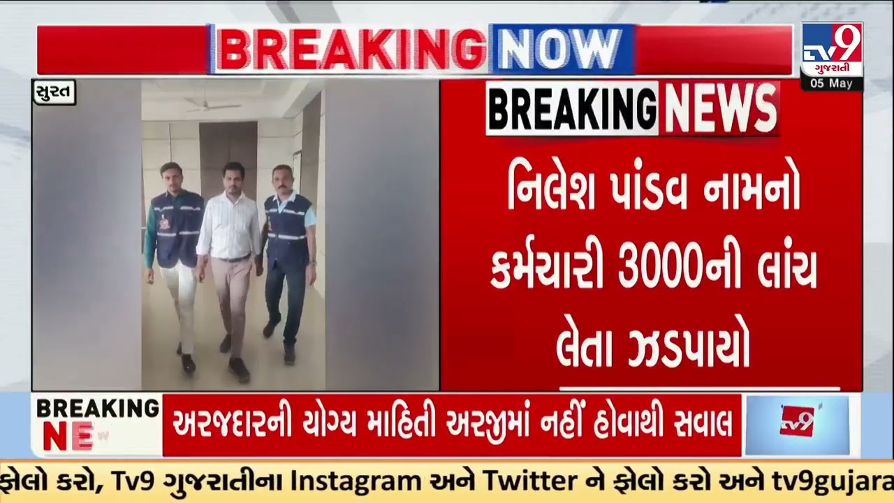 Surat ACB Trap: Olpad City Survey Clerk Caught Taking ₹3,000 Bribe | Gujarat | TV9Gujarati