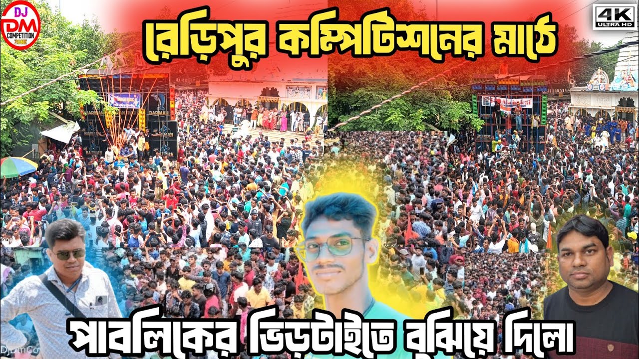 Power নাকি Barman আজ কম্পিটিশনের মাঠে পাবলিক পুরো বুঝিয়ে দিলো || Reripur Joldhala Box Competition 
