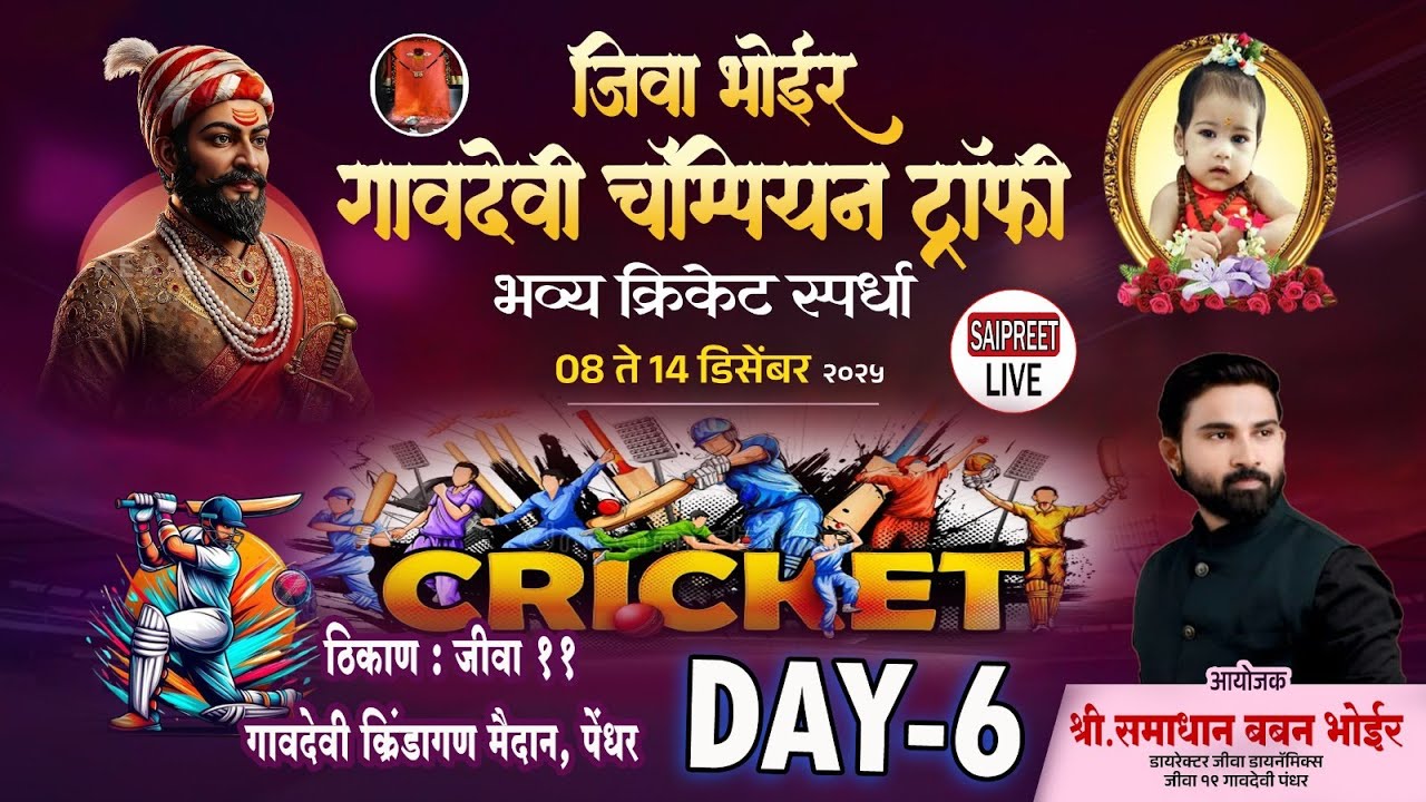 || जिवा भोईर गावदेवी चॅम्पियन ट्रॉफी पेंधर 2025 || DAY 6