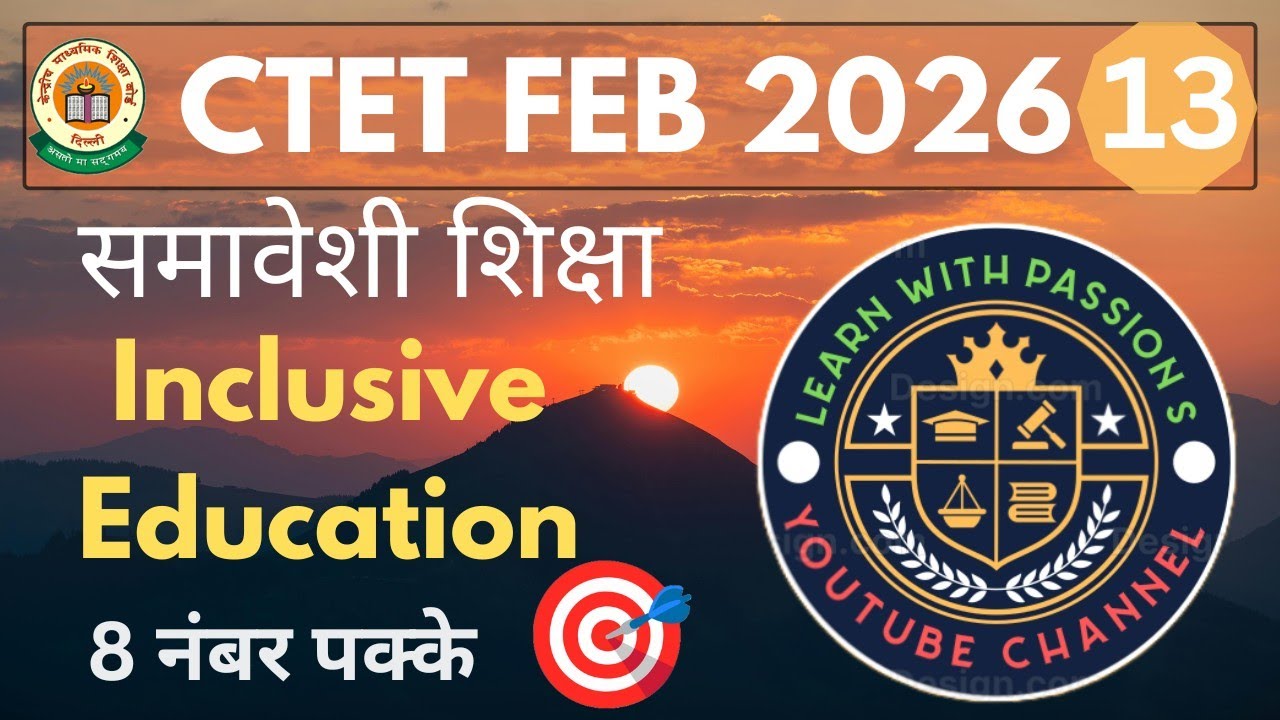 समावेशी शिक्षा क्या है? | Inclusive Education Meaning, Definition & Importance in Hindi
