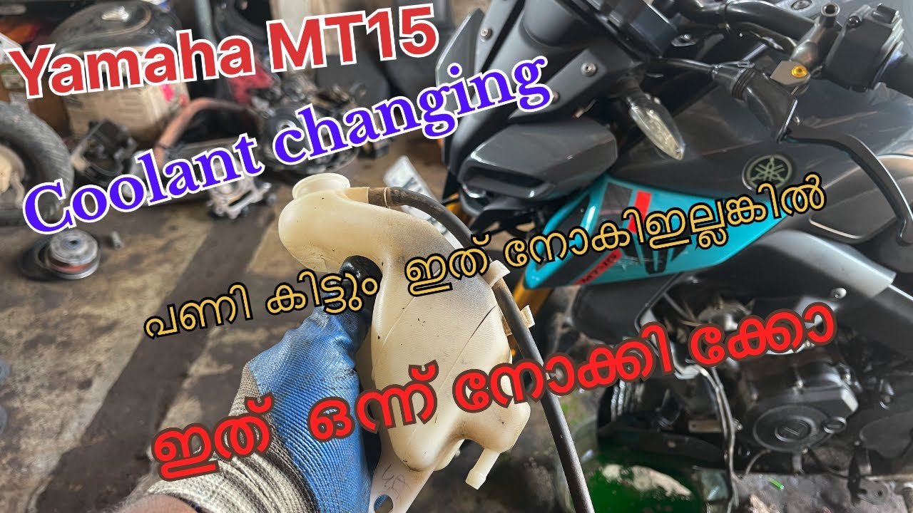 Yamaha MT15 coolant, ￼changing എങ്ങന ചെയാം  ഇത് നോക്കി ക്കോ ഇല്ലങ്കിൽ പണി കിട്ടും #mt15 #mt15lover
