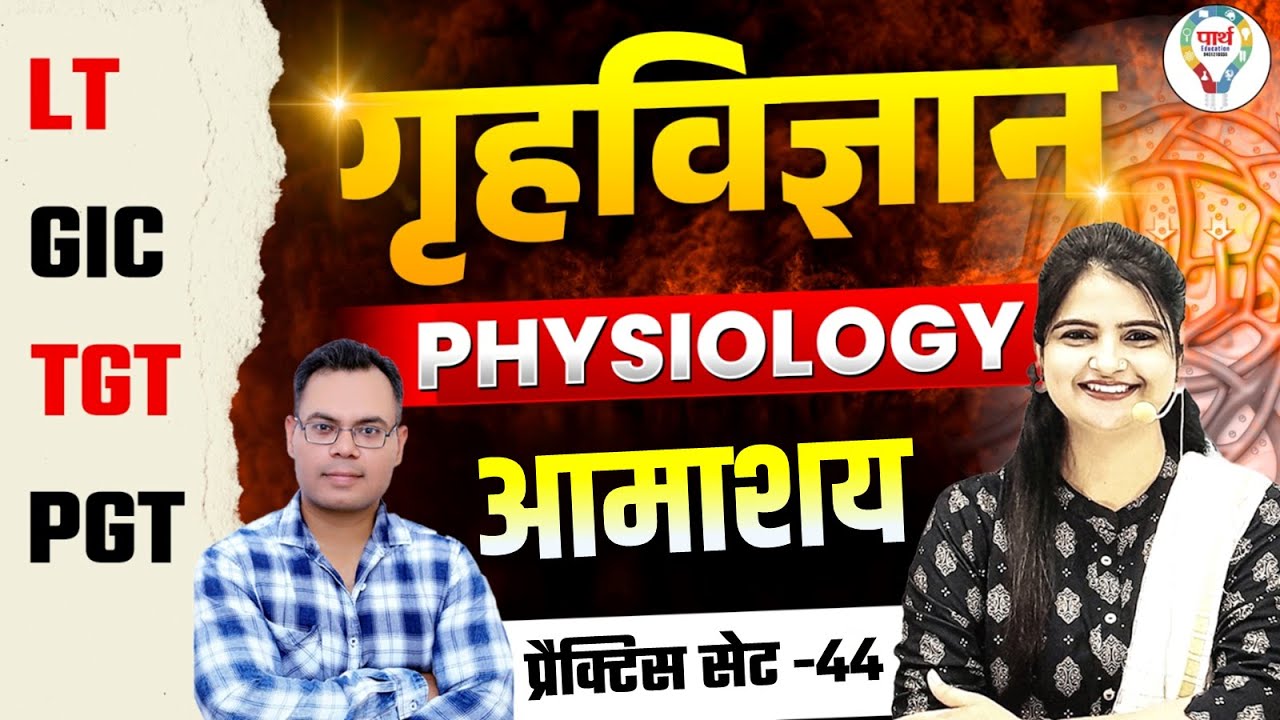 UP LT Grade, GIC & TGT PGT Physiology Classes 2025 | UP LT Grade, GIC Physiology Practice Set