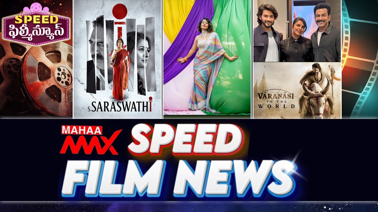 Varanasi Saraswathi Movie Review & Update | Anasuya Bharadwaj Latest Films  | Mahaa Max