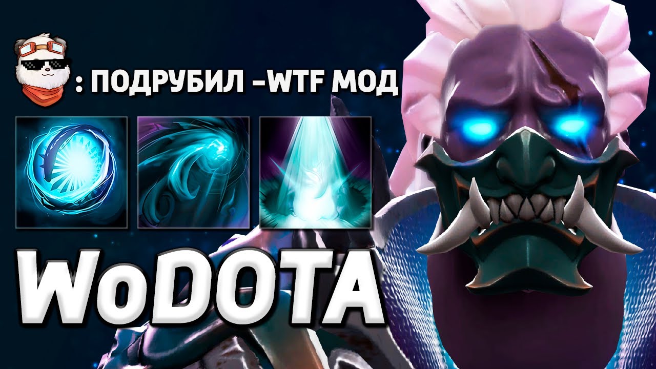 ABADDON БЕЗ ОТКАТОВ, ИНТЕЛЛЕКТ / WORLD OF DOTA / Дота 2