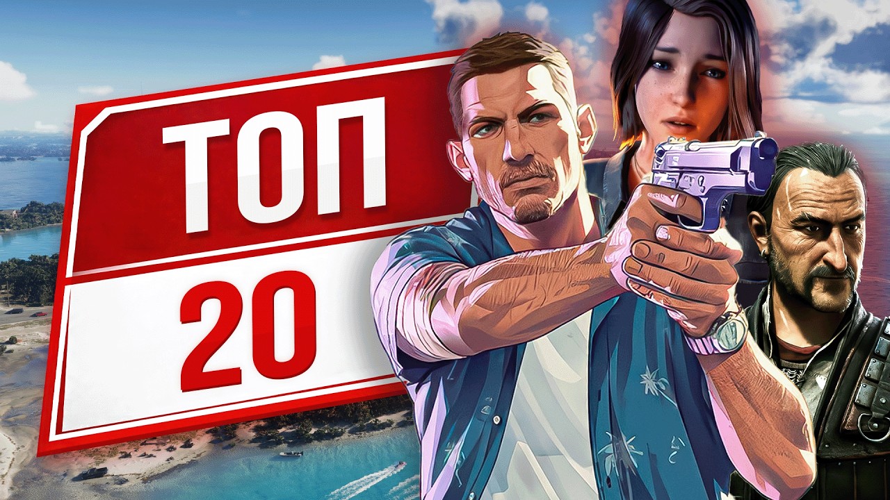 ТОП 20 ігор 2026 року в які ти ЗОБОВ'ЯЗАНИЙ пограти!